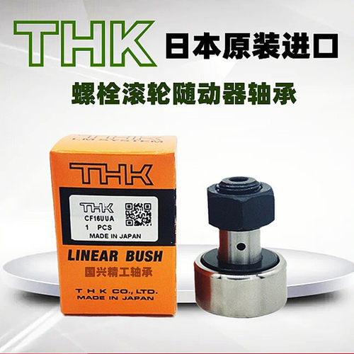 日本进口THK螺栓滚轮轴承CF8UU/U