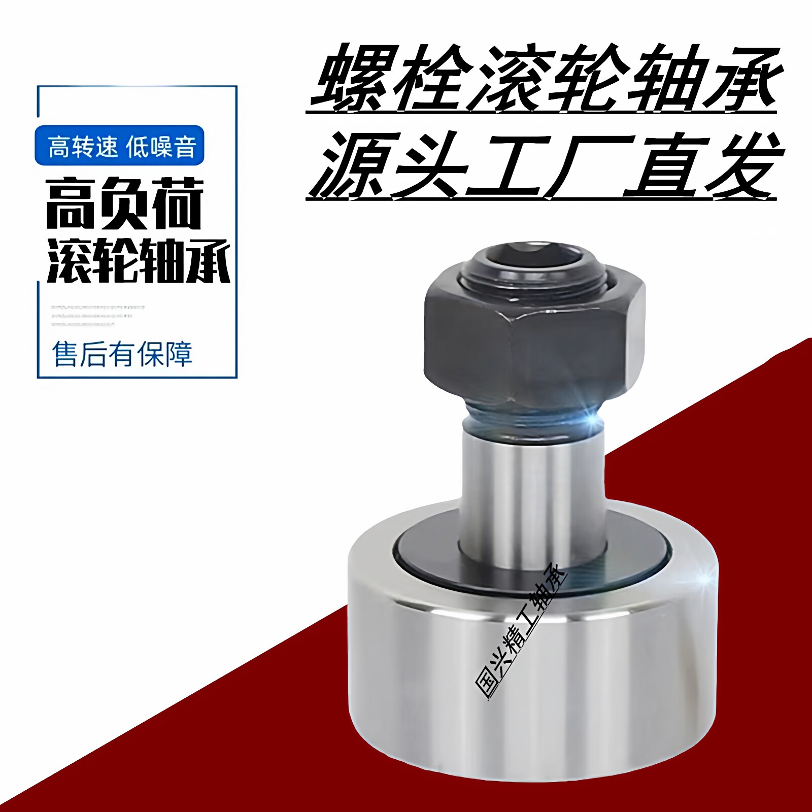 螺栓型轴承 滚轮滚针轴承 凸轮滚针轴承