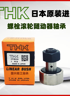 THK螺栓滚轮轴承CF3 CF4 CF5 CF6 CF8 CF10 CF12 CF16UU/UUA-