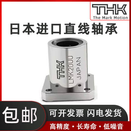 THK方法兰直线轴承 LMK6 8 10 12 13 16 20 25 30 35 40 50UU