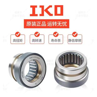 IKO推力组合滚针轴承NBX1523 1725 2030 2530 3030 3530Z