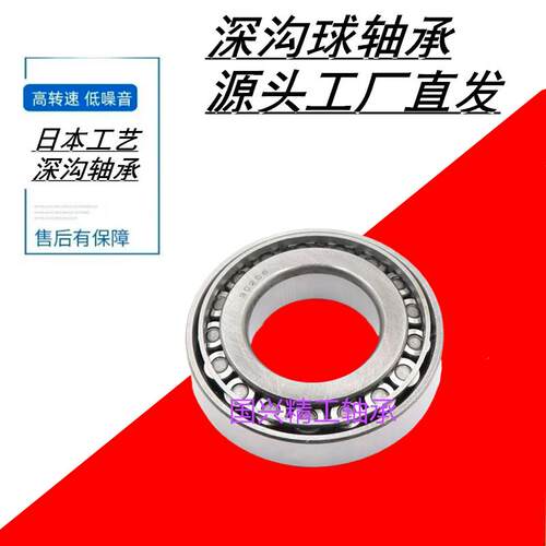 32004 32005压力32006 32007锥形32008 32009 32010X圆锥滚子轴承