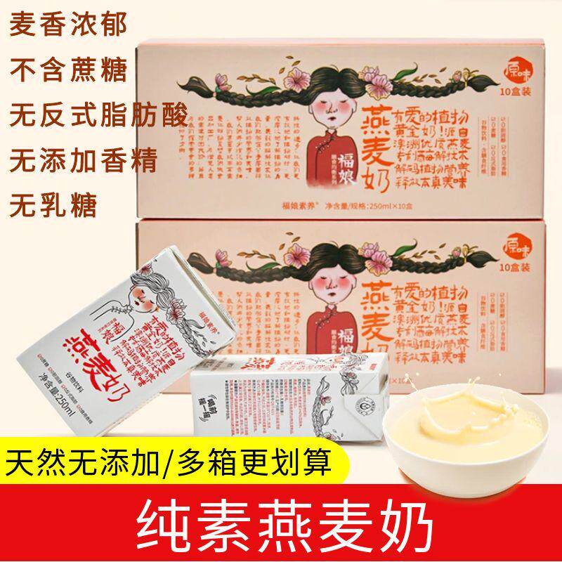素燕麦奶植物奶0蔗糖营养早餐奶图片