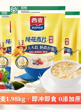 西麦燕麦片1.98kg1.5kg大袋装冲泡即食麦片营养早餐代餐纯麦片