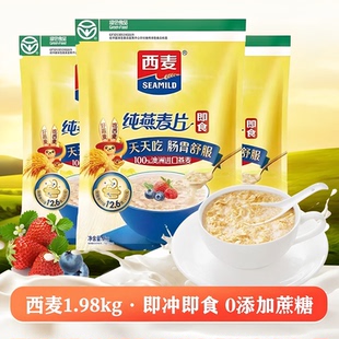 西麦燕麦片1.98kg1.5kg大袋装冲泡即食麦片营养早餐代餐纯麦片
