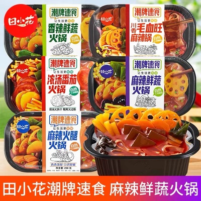 田小花自热火锅5个口味选择