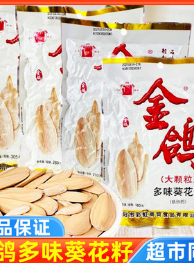 正品金鸽瓜子多味葵花籽260g160g陕西特产五坚果香炒货办公室零食