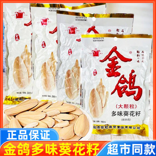正品 金鸽瓜子多味葵花籽260g160g陕西特产五坚果香炒货办公室零食