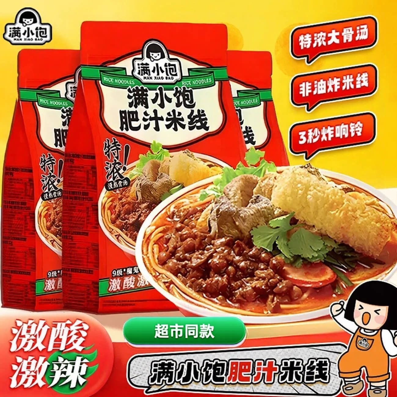 满小饱肥汁米线310g港式香辣速食米粉酸辣粉宵夜代餐方便袋装速食