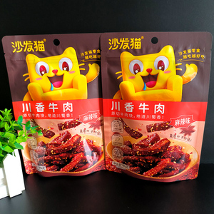 沙发猫 川香牛肉80g麻辣酱牛肉卤味零食即食熟食牛肉干休闲食品