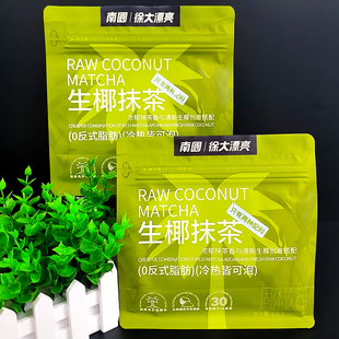 南国徐大漂亮生椰抹茶锡兰蜜桃乌龙轻茶椰子粉茉莉独立包装冲饮品