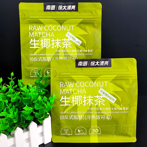 南国徐大漂亮生椰抹茶锡兰蜜桃乌龙轻茶椰子粉茉莉独立包装冲饮品