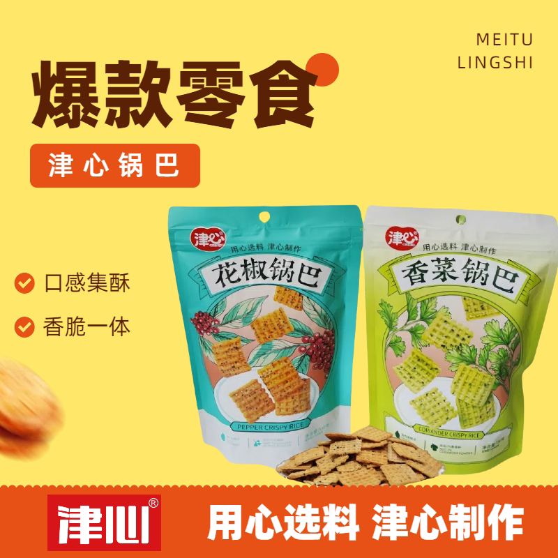 津心130g锅巴花椒香菜味锅巴解馋过瘾学生办公室休闲零食酥脆