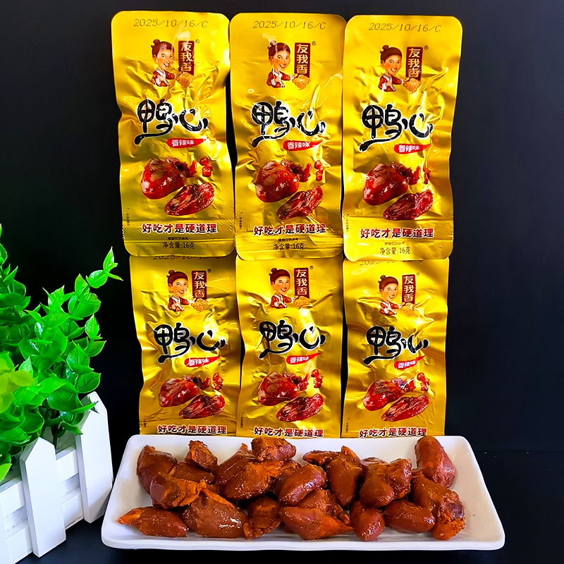 友我香鸭心鸭翅零食香辣味小包装即食烤脖网红休闲黑鸭味非长鸭脖