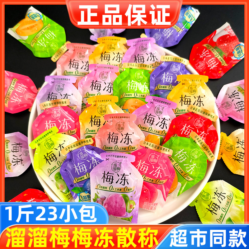 肖战推荐溜溜梅梅冻500g散装