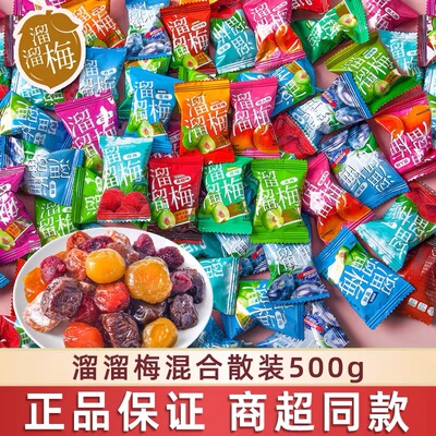 溜溜梅小包装散装西梅干乌梅情人梅蜜饯果脯酸甜小吃过年货小零食