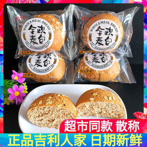 吉利人家全麦欧包500g无添加蔗糖代餐面包瑜伽健身饱腹杂粮糕点小