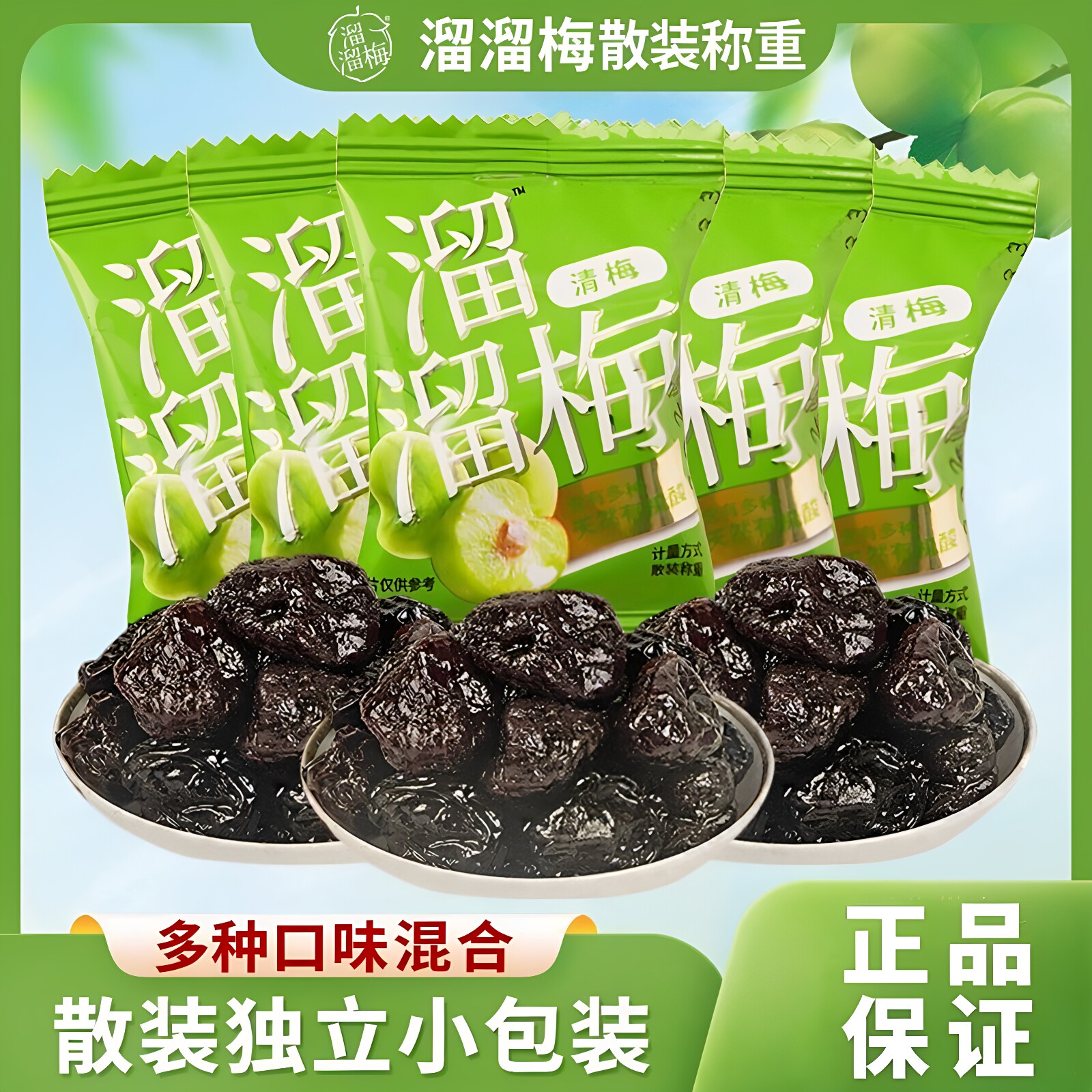 溜溜梅清梅散装雪梅脆青梅绿茶梅原西梅咖啡梅酸零食杨梅独立包装
