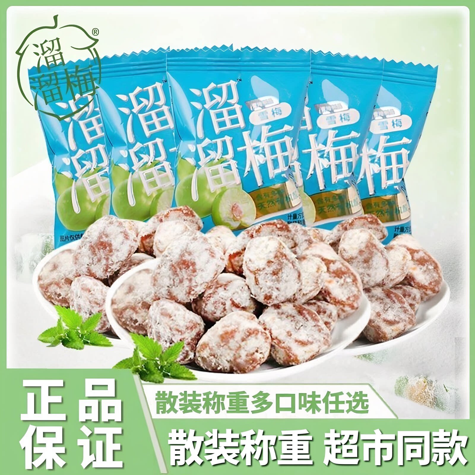 正品溜溜梅散装500g雪梅脆青梅绿茶梅原西梅咖啡梅酸零食杨梅包装