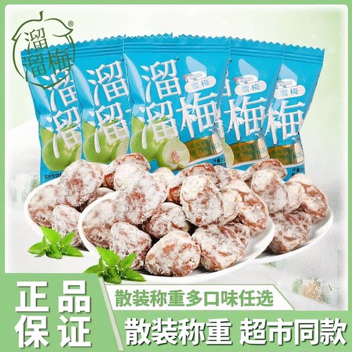 正品溜溜梅散装500g雪梅脆青梅绿茶梅原西梅咖啡梅酸零食杨梅包装