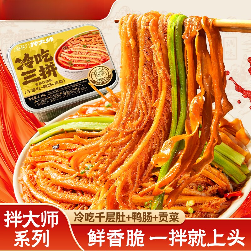 品品拌大师冷吃三拼1.2kg千层肚鸭肠贡菜香辣红油即食熟食川美味