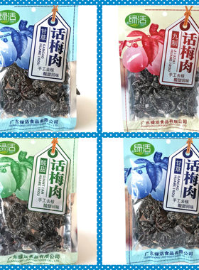 绿活102g回味办公室包邮话梅肉