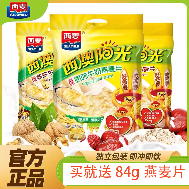 西麦牛奶燕麦片560g*1袋西澳阳光原味红枣核桃牛奶燕麦片早餐冲饮