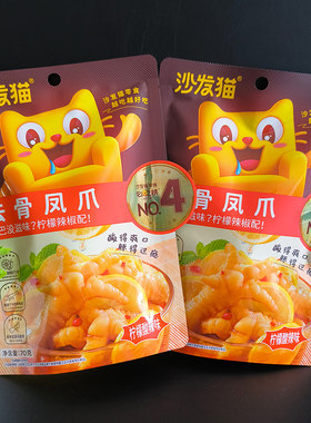 沙发猫柠檬酸辣去骨70g独立包