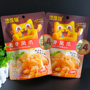 沙发猫柠檬酸辣去骨凤爪70g独立包辣味网红鸡爪无骨肉类零食 袋装