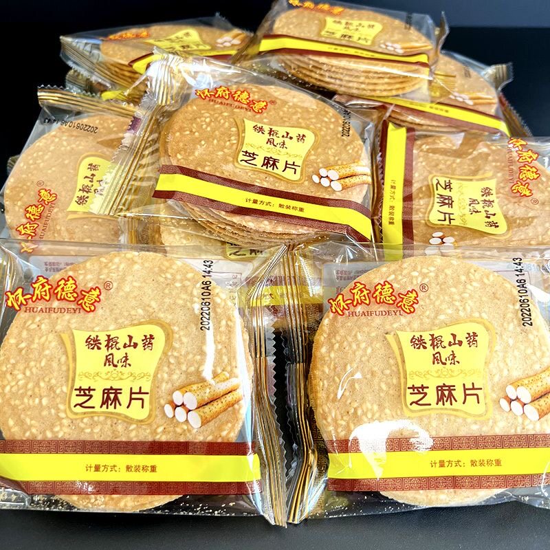 怀府德意铁棍山药芝麻饼500g薄脆饼干芝麻煎饼整箱薄饼散装小零食
