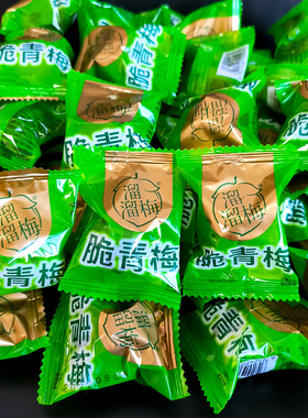 正品溜溜梅脆青梅500g散装爽口梅办公室网红青口梅酸甜脆新鲜青梅