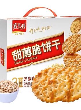 嘉士利甜薄脆饼干800g1000g芝麻口味早餐饼干代餐休闲小零食礼盒
