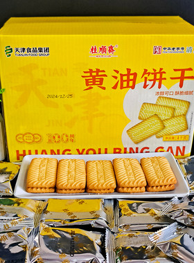 桂顺斋清真黄油饼干糕点怀旧零食休闲小吃饼干整箱早餐食品茶点心