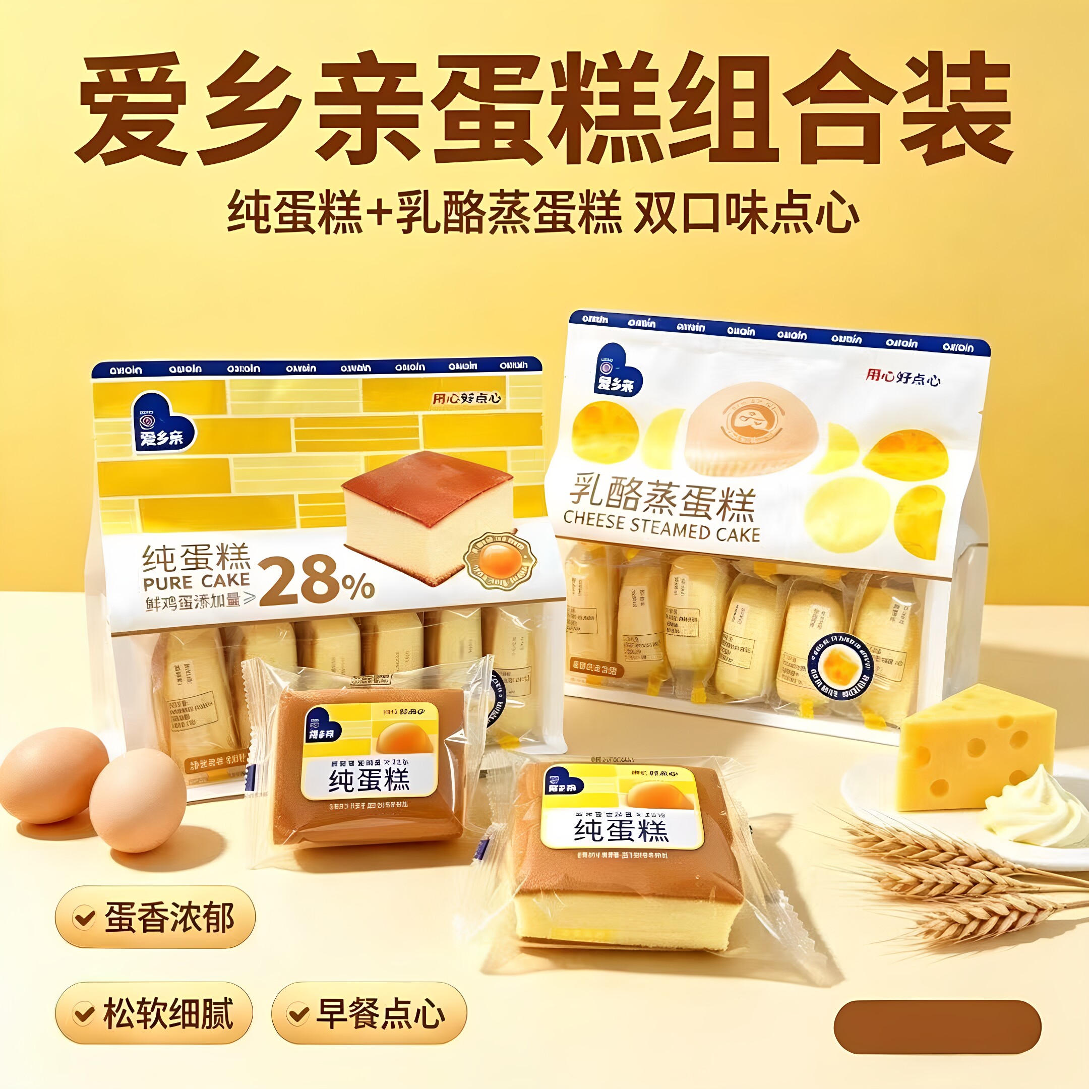 爱乡亲纯蛋糕乳酪蒸蛋糕360g休闲营养学生代早餐零食糕点独立包装