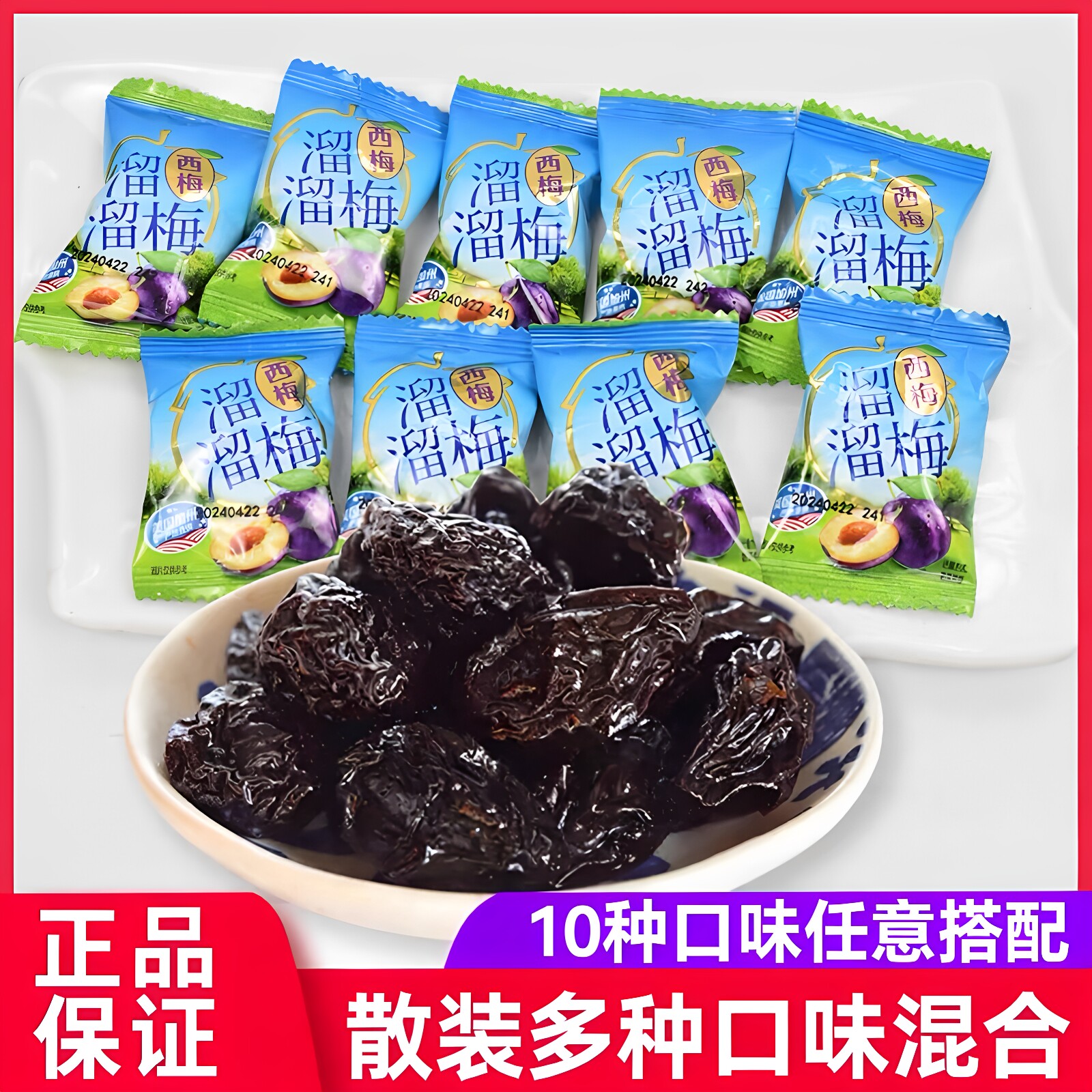 正品溜溜梅散装西梅500g雪梅脆青梅绿茶梅多口味混合杨梅独立零食