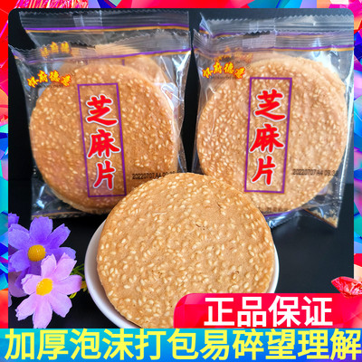 怀府德意山药杂粮黑麻酥芝麻饼500g薄脆饼干芝麻薄饼散装混合零食