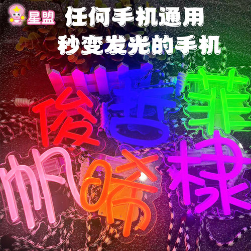 星盟手机背夹灯牌霓虹灯牌