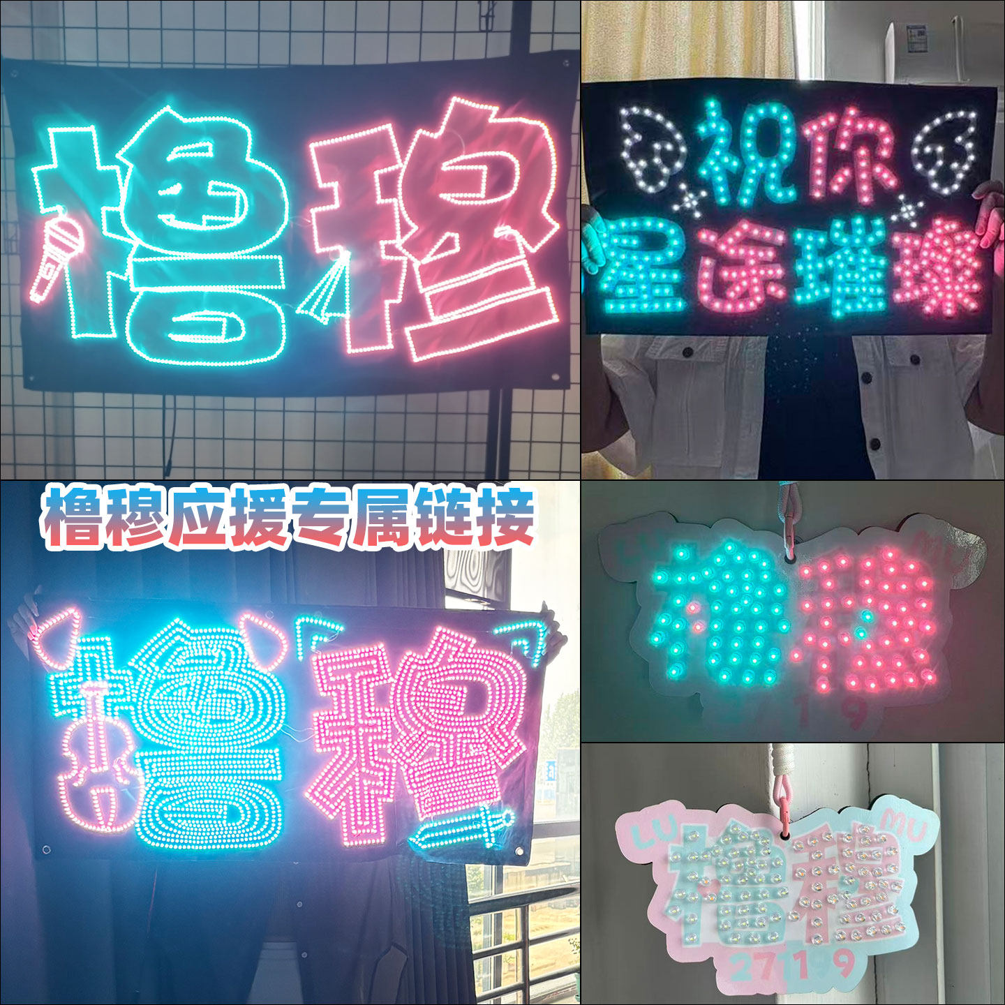 橹穆粉丝超薄灯牌定制星盟工厂图片