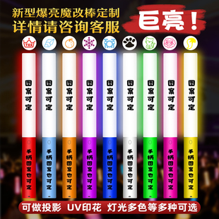 星盟新款定制可投影印花时代峰峻魔改棒演唱会应援棒音乐打call棒