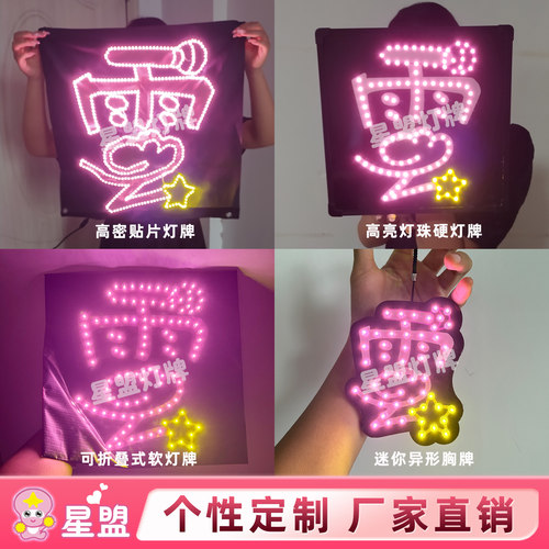 黄霄雲魔星星盟硬软胸牌超薄灯牌