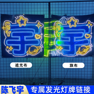 陈飞宇Arthur发光物超薄灯牌小宇宙专拍官方应援推荐 持续更新中