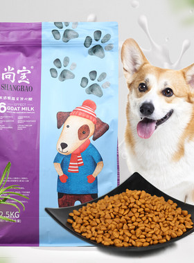 尚宝狗粮成犬幼犬狗粮边牧通用