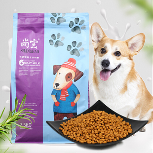 尚宝狗粮 成犬幼犬狗粮泰迪金毛边牧拉布拉多通用全价粮2.5kg*2