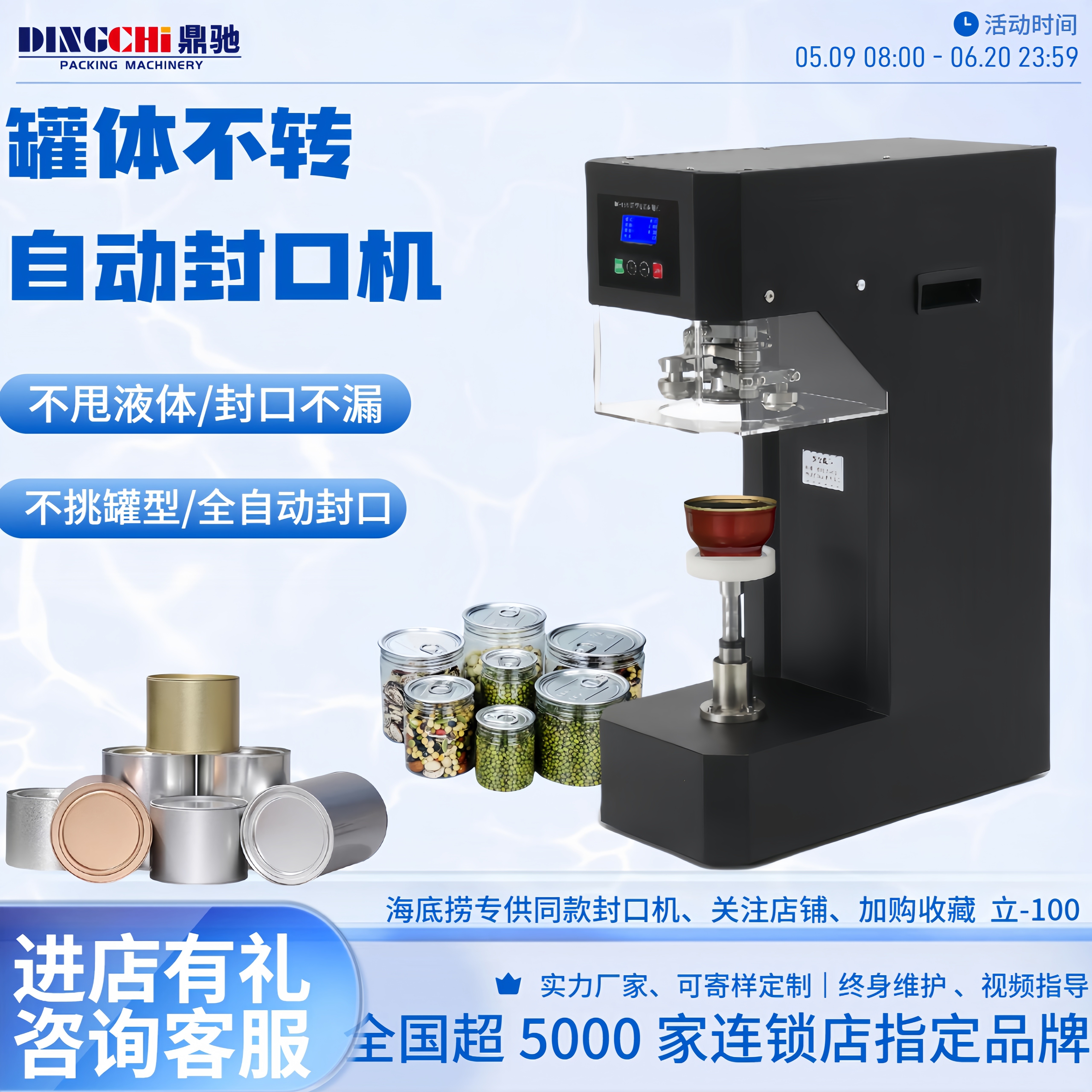 封罐机易拉罐封口机全自动商用饮料奶茶马口铁封盖锁口机非旋转