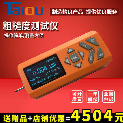 表面粗糙度仪便携式光洁度检测粗糙度测试测量仪粗糙度测量平台