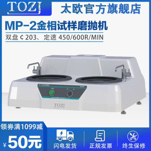 MP-2金相试样抛光机金相试样研磨机双盘双速磨抛机