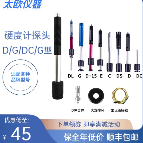 里氏硬度计D型冲击装置太欧
