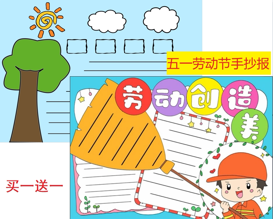 劳动最光荣手抄报模板小学生热爱家务劳动五一劳动节快乐黑白线稿