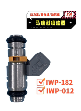 电喷gy6豪迈125/150踏板摩托车节气门马瑞利IWP-012/182喷油嘴