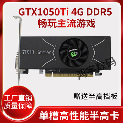GTX1050Ti4G刀卡半高